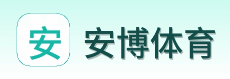 安博体育 Logo
